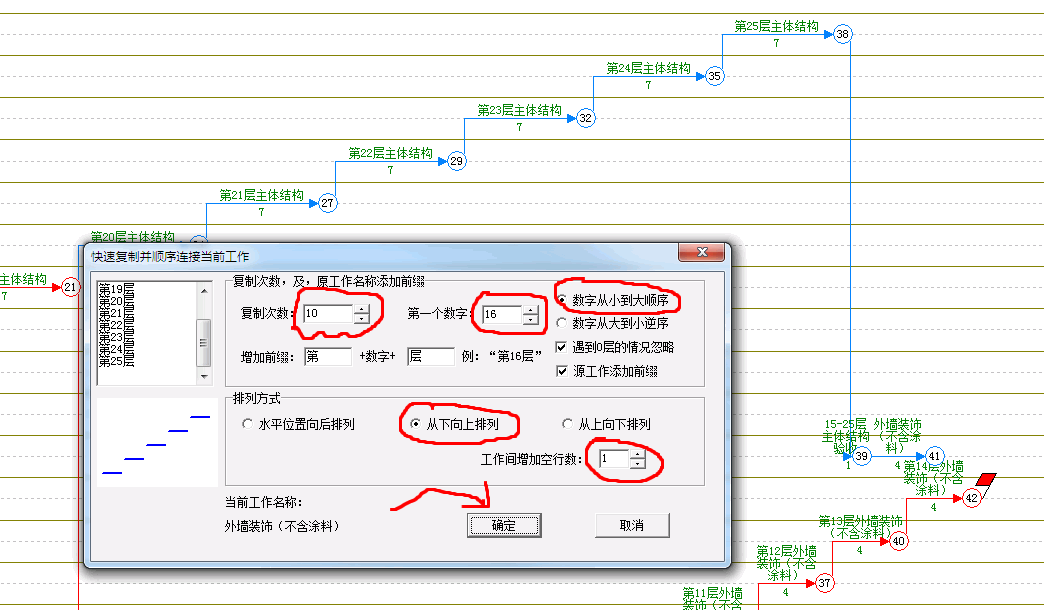 形象进度网络图_绘制主线_020