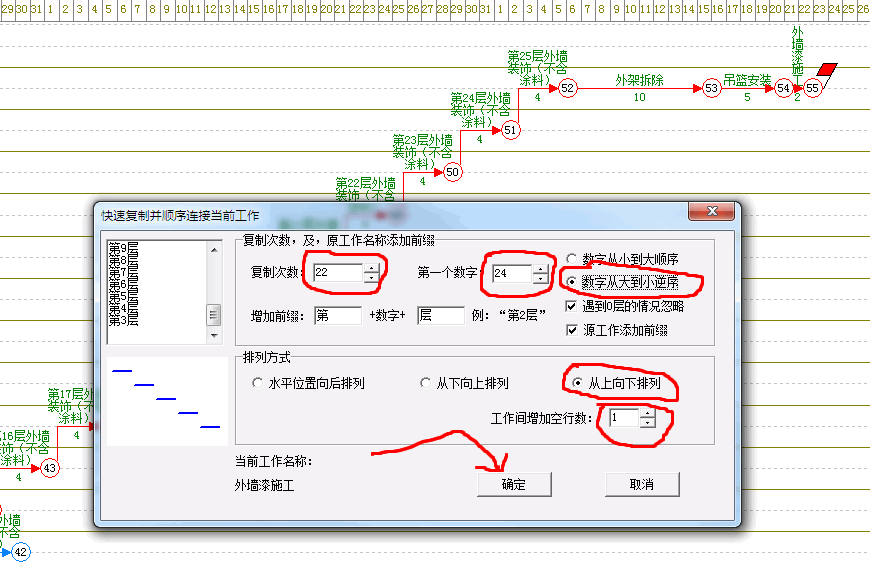 形象进度网络图_绘制主线_028