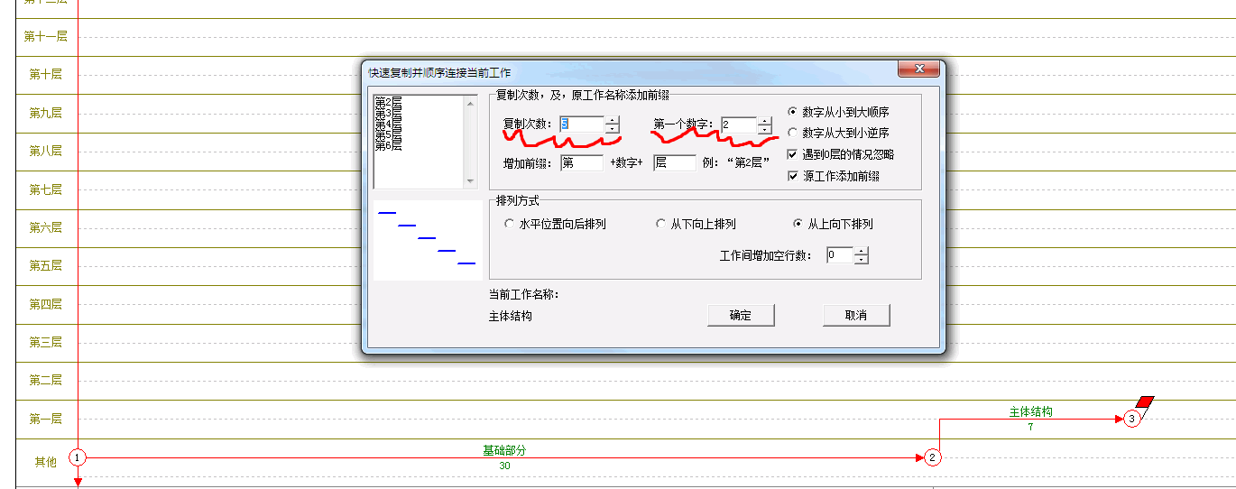 形象进度网络图_绘制主线_003