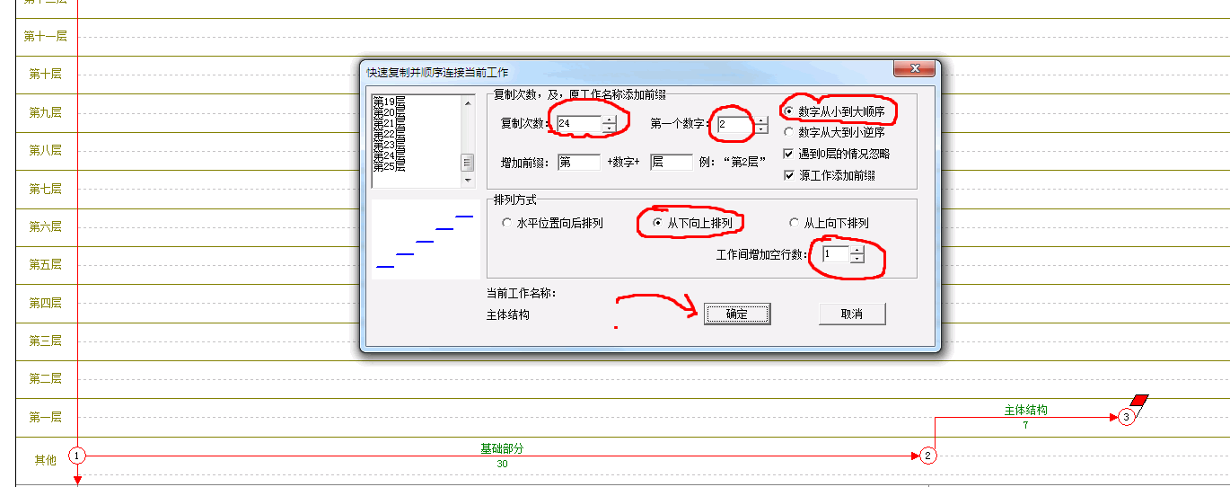 形象进度网络图_绘制主线_004